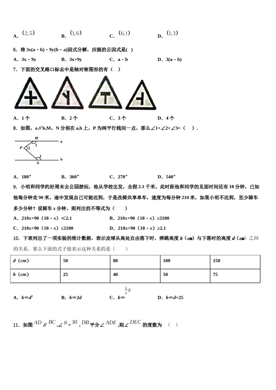 黑龙江省孙吴县2024届数学七下期末达标检测模拟试题含解析.doc_第2页