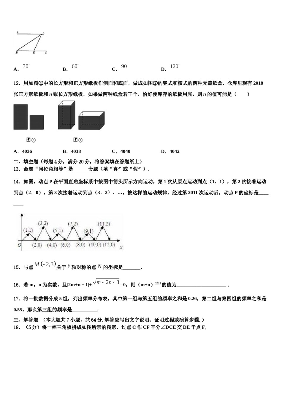 黑龙江省孙吴县2024届数学七下期末达标检测模拟试题含解析.doc_第3页