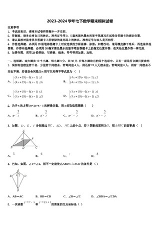 黑龙江省孙吴县2024届数学七下期末达标检测模拟试题含解析.doc