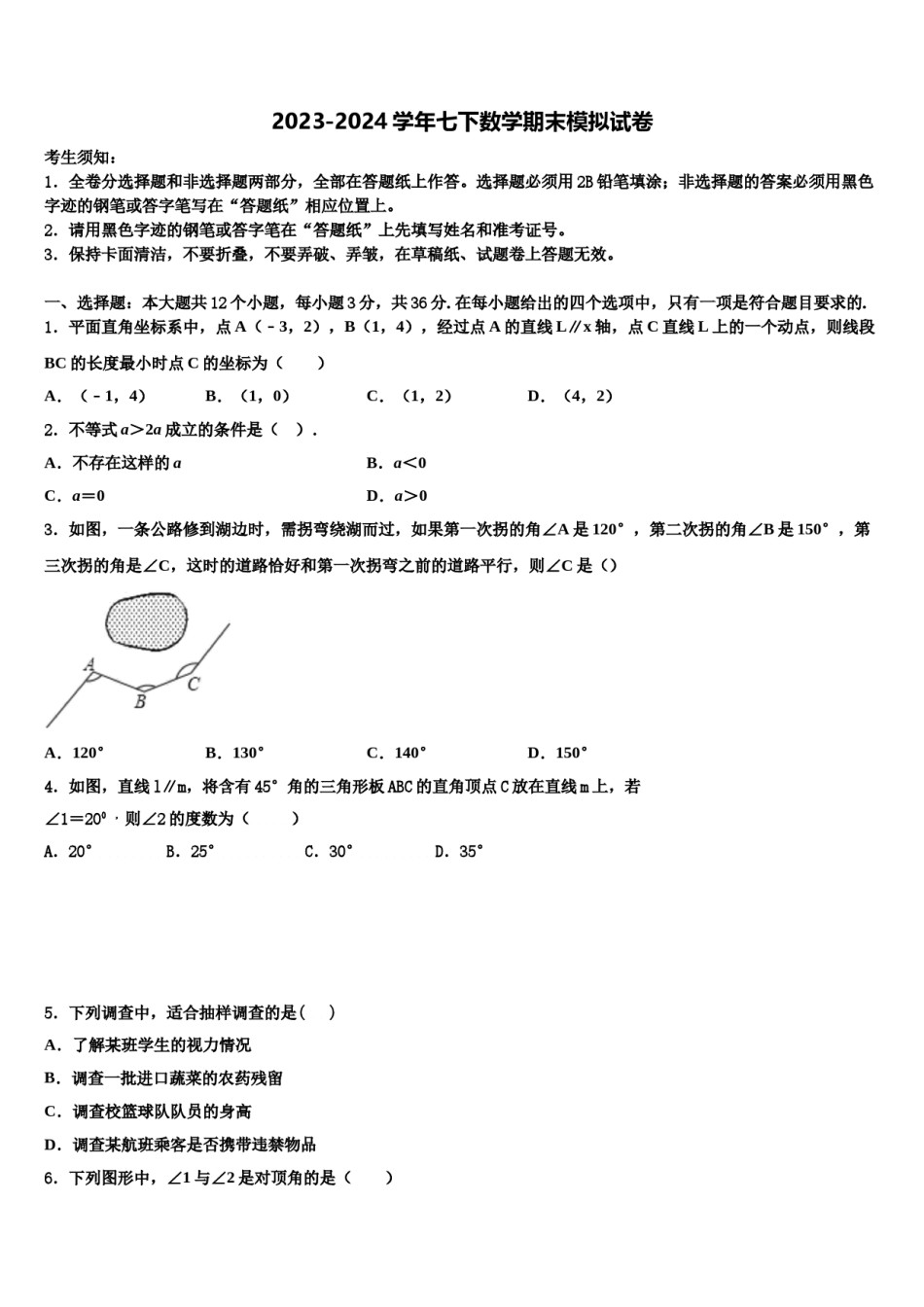 黑龙江省密山市实验中学2023-2024学年七下数学期末联考模拟试题含解析.doc_第1页