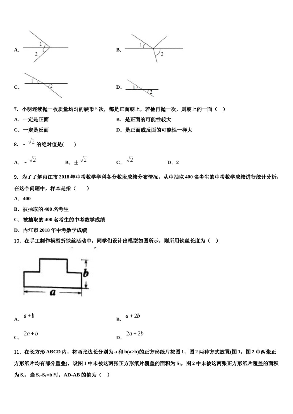 黑龙江省密山市实验中学2023-2024学年七下数学期末联考模拟试题含解析.doc_第2页