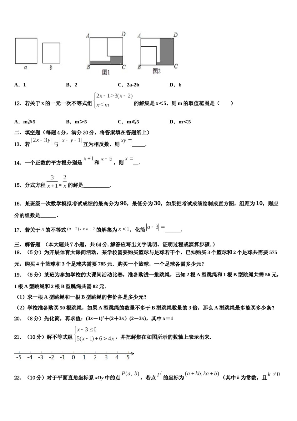 黑龙江省密山市实验中学2023-2024学年七下数学期末联考模拟试题含解析.doc_第3页