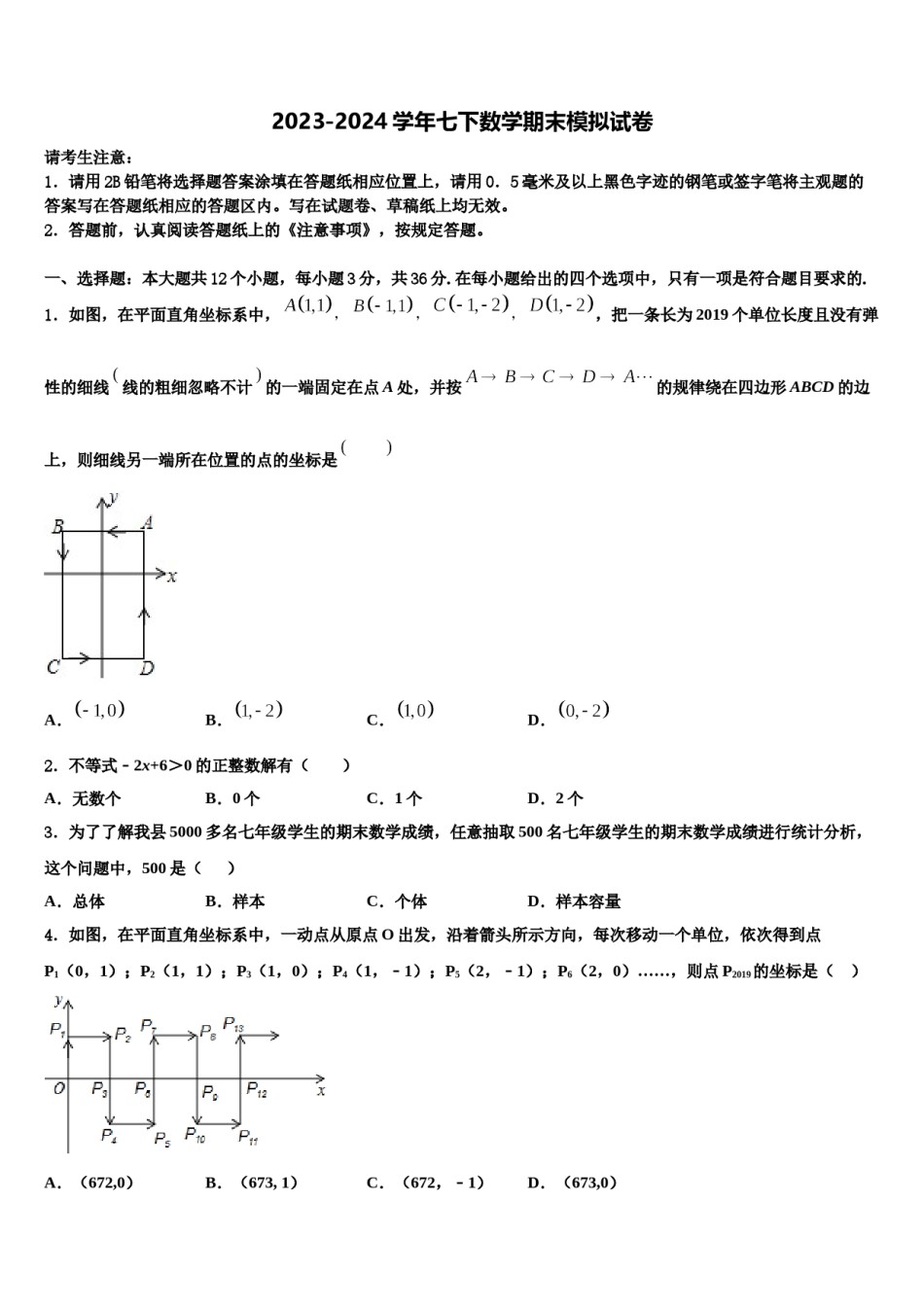 黑龙江省富锦市第四中学2024届七下数学期末预测试题含解析.doc_第1页
