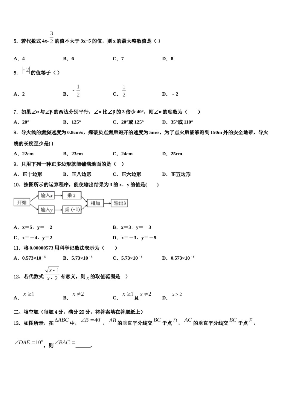 黑龙江省富锦市第四中学2024届七下数学期末预测试题含解析.doc_第2页