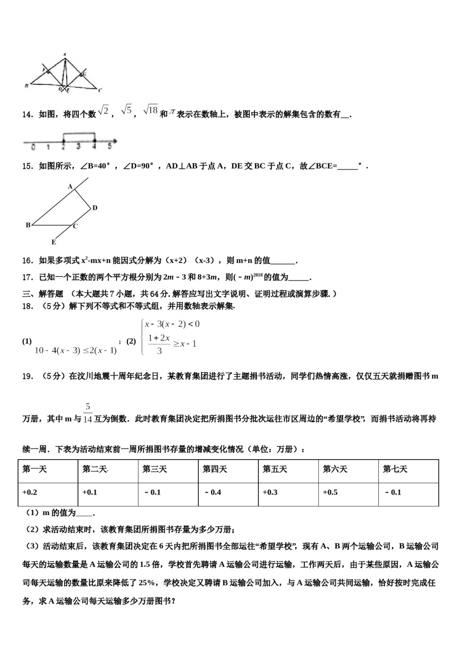 黑龙江省富锦市第四中学2024届七下数学期末预测试题含解析.doc_第3页