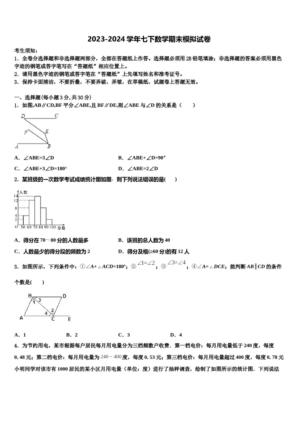 黑龙江省富锦市第四中学2024届数学七下期末复习检测模拟试题含解析.doc_第1页