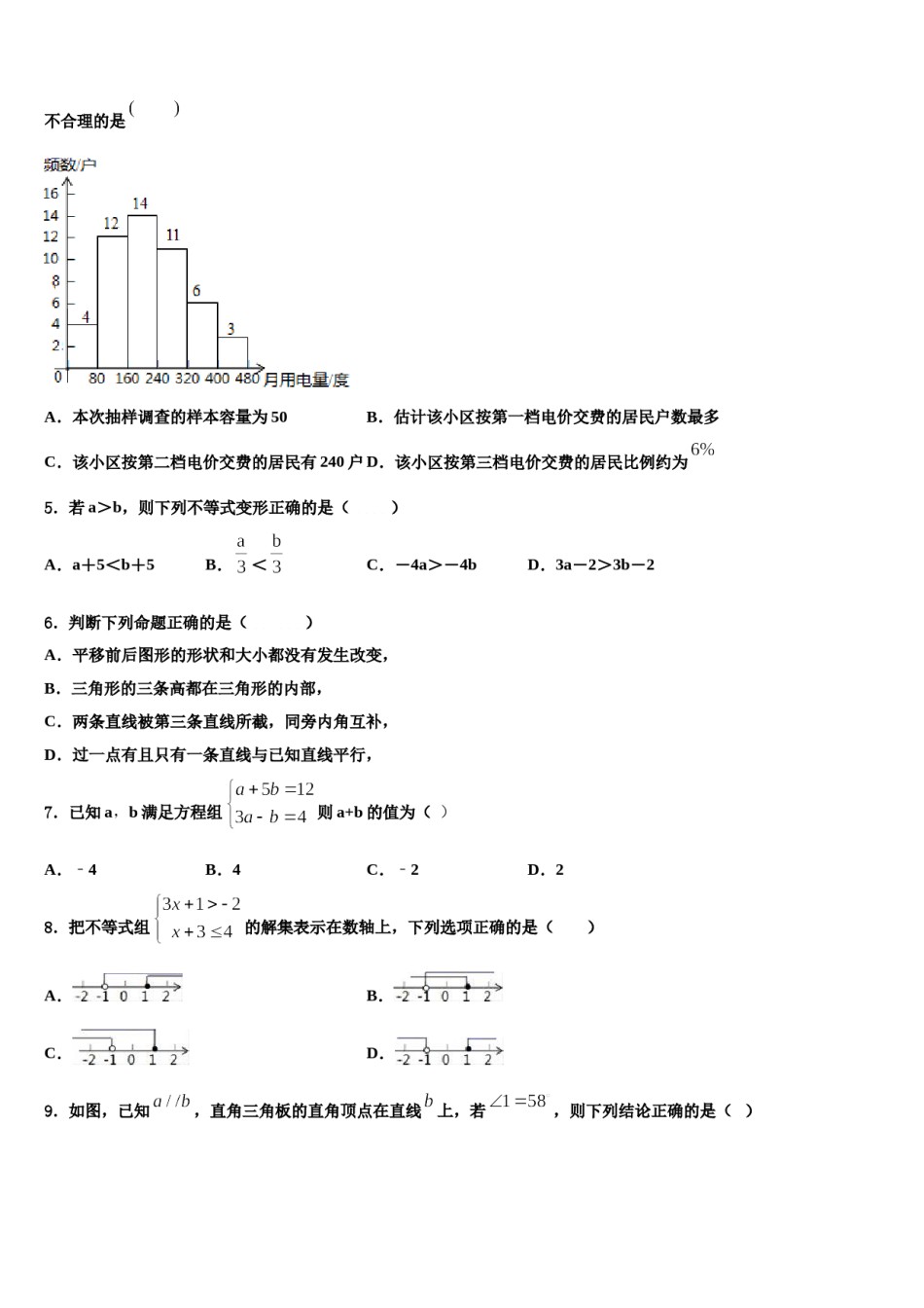 黑龙江省富锦市第四中学2024届数学七下期末复习检测模拟试题含解析.doc_第2页