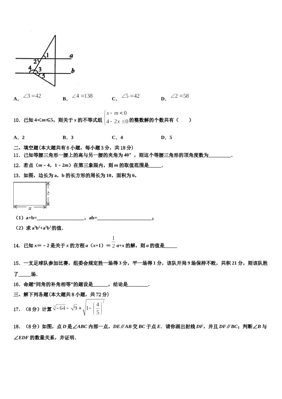 黑龙江省富锦市第四中学2024届数学七下期末复习检测模拟试题含解析.doc_第3页