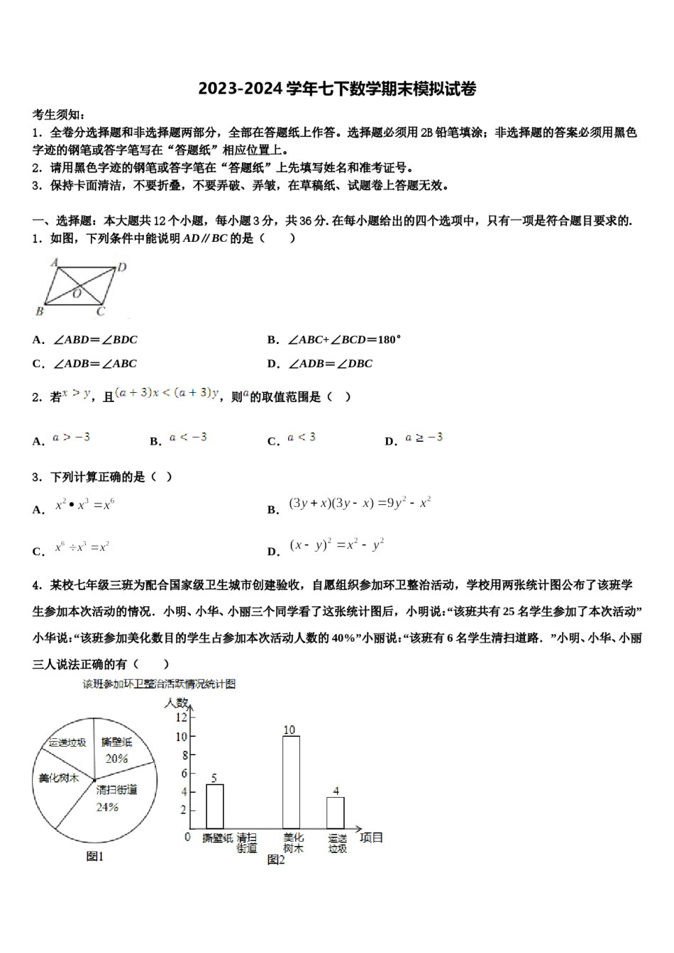 黑龙江省尚志市希望中学2023-2024学年数学七下期末综合测试模拟试题含解析.doc_第1页