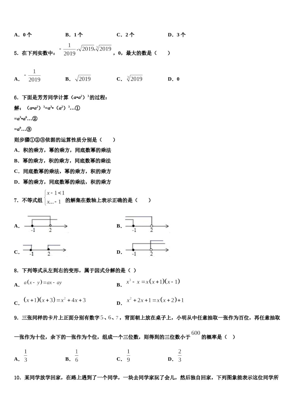 黑龙江省尚志市希望中学2023-2024学年数学七下期末综合测试模拟试题含解析.doc_第2页