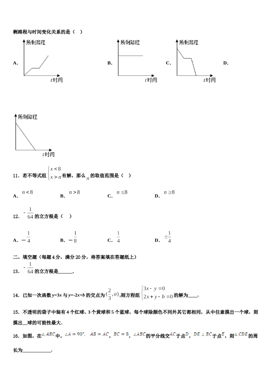 黑龙江省尚志市希望中学2023-2024学年数学七下期末综合测试模拟试题含解析.doc_第3页