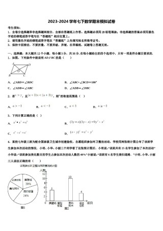 黑龙江省尚志市希望中学2023-2024学年数学七下期末综合测试模拟试题含解析.doc