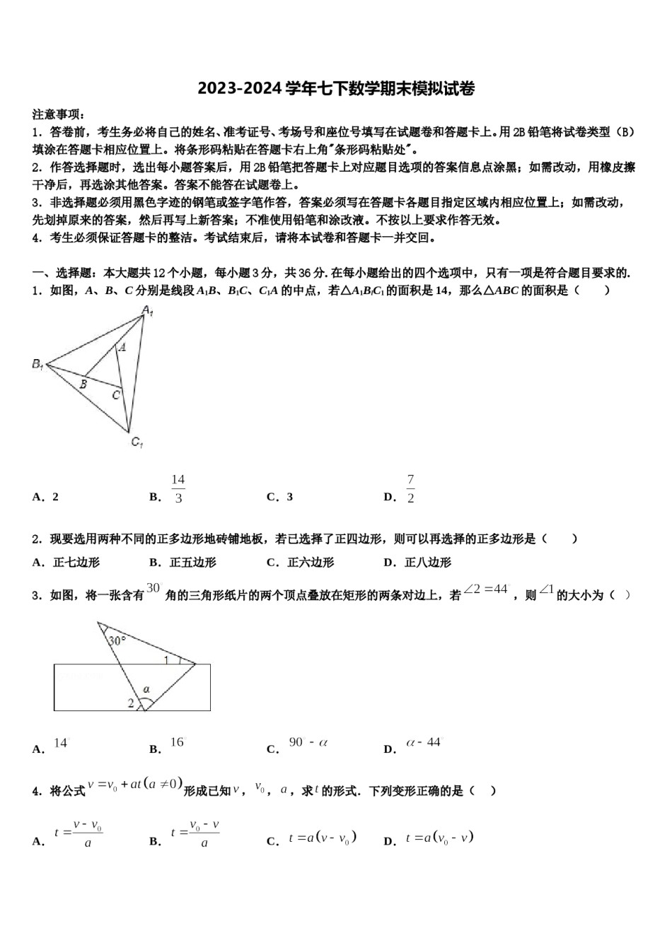 黑龙江省尚志市希望中学2024年数学七下期末达标检测试题含解析.doc_第1页