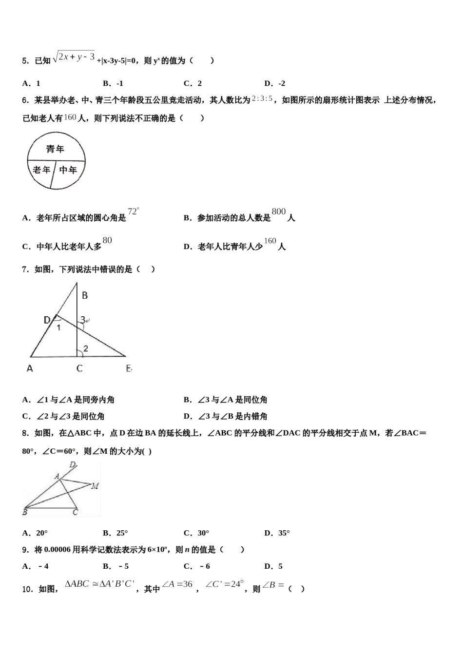 黑龙江省尚志市希望中学2024年数学七下期末达标检测试题含解析.doc_第2页
