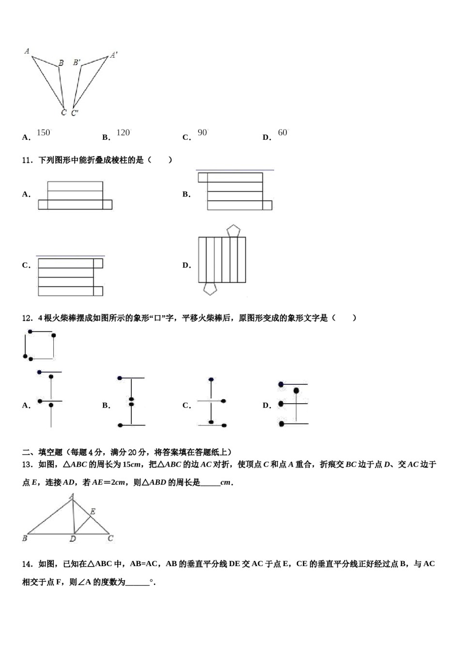 黑龙江省尚志市希望中学2024年数学七下期末达标检测试题含解析.doc_第3页