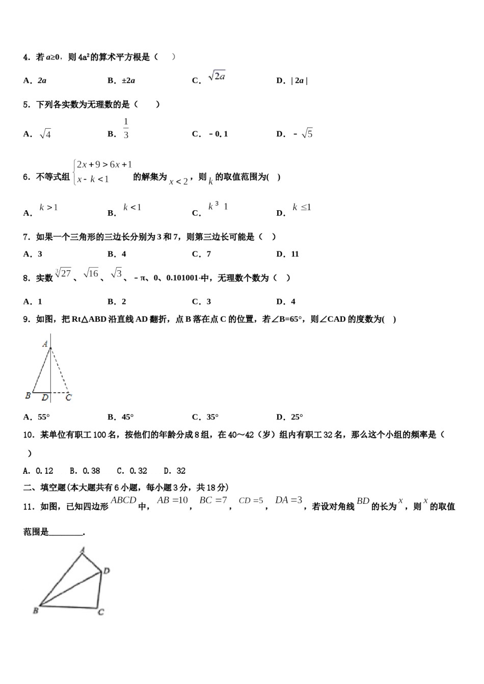 黑龙江省尚志市田家炳中学2024年数学七下期末统考模拟试题含解析.doc_第2页
