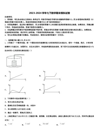 黑龙江省尚志市田家炳中学2024年数学七下期末统考模拟试题含解析.doc