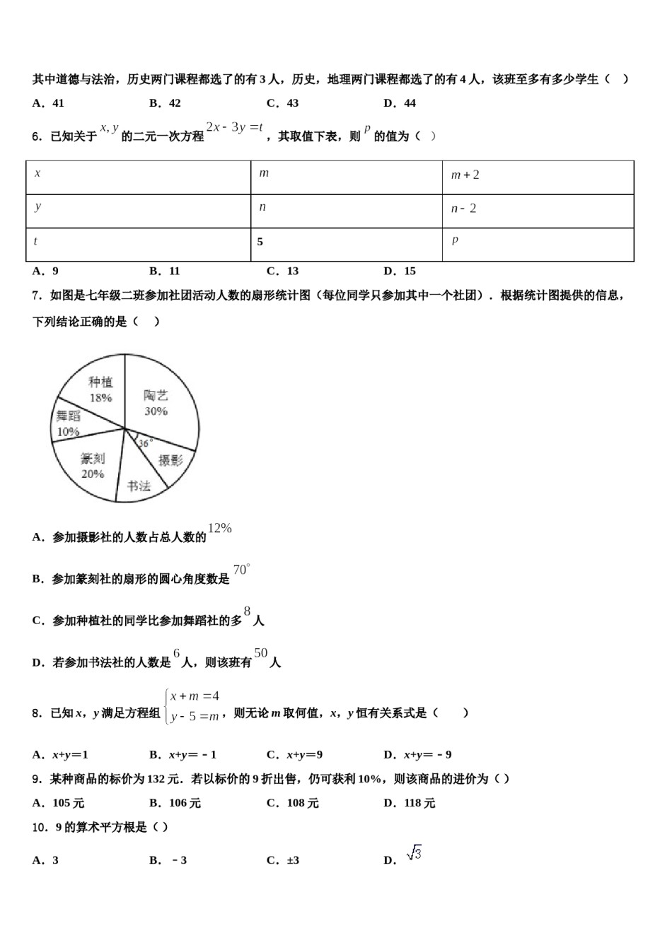 黑龙江省明水县2023-2024学年数学七下期末检测试题含解析.doc_第2页