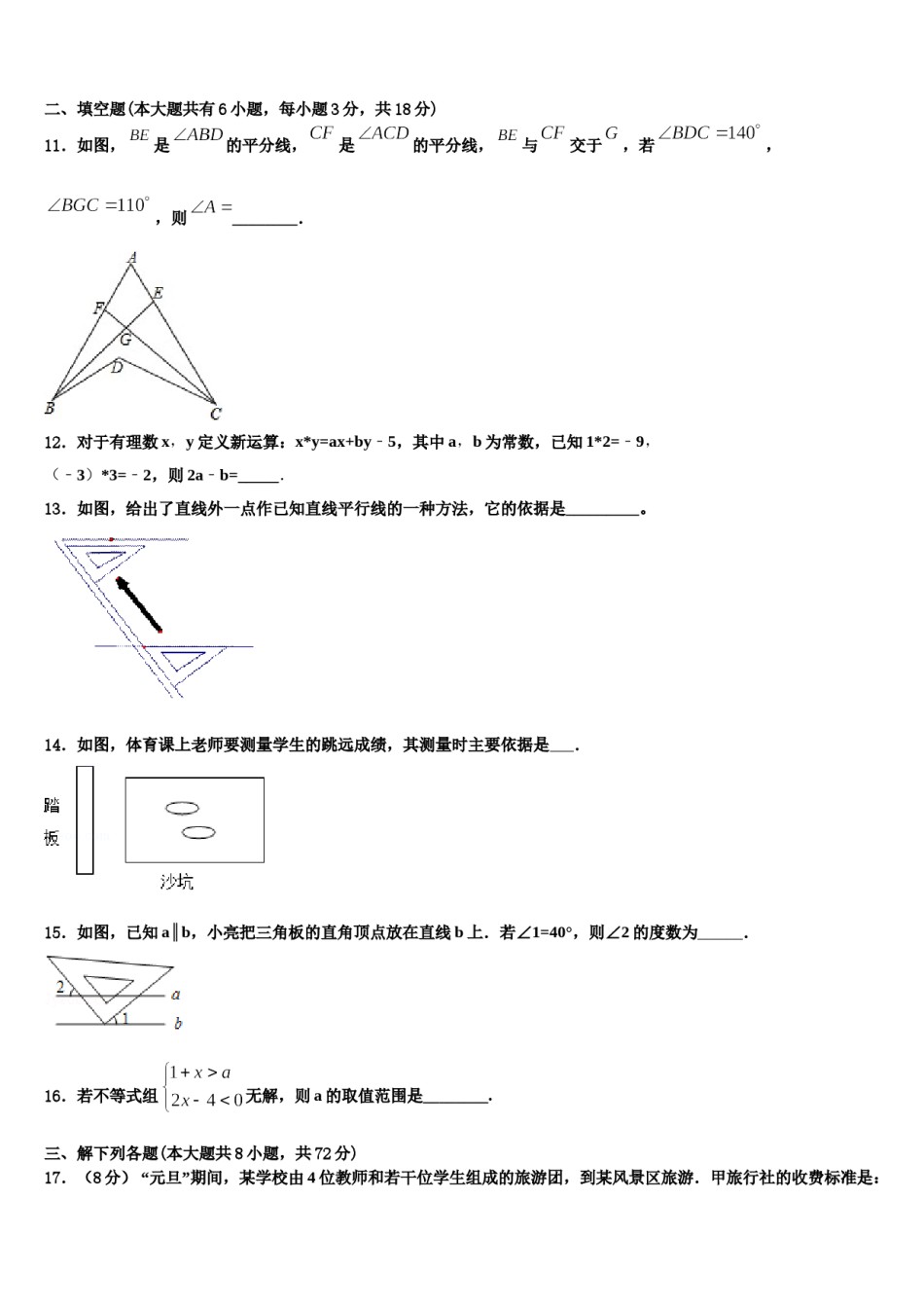 黑龙江省明水县2023-2024学年数学七下期末检测试题含解析.doc_第3页