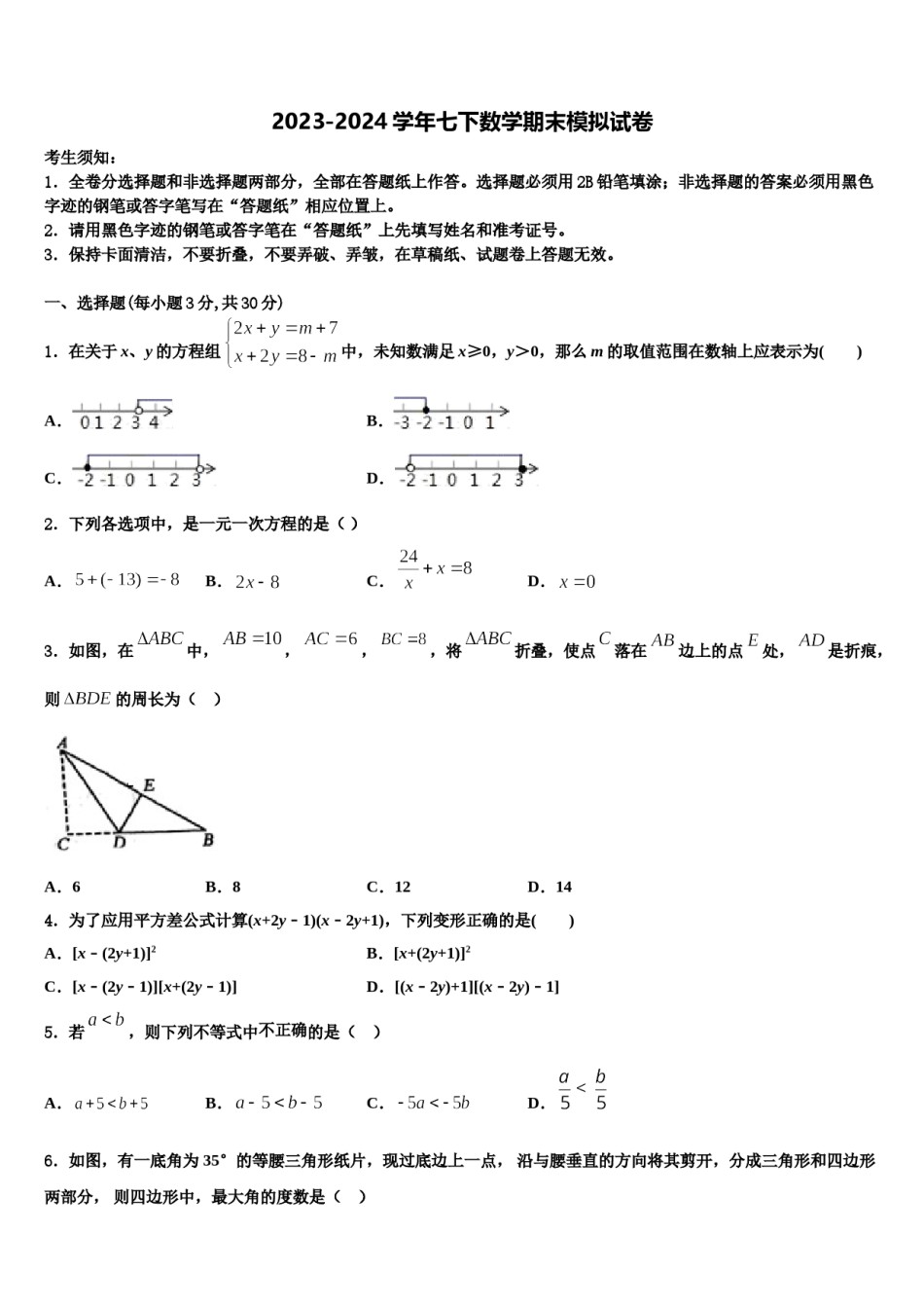 黑龙江省望奎县2024年七年级数学第二学期期末考试模拟试题含解析.doc_第1页