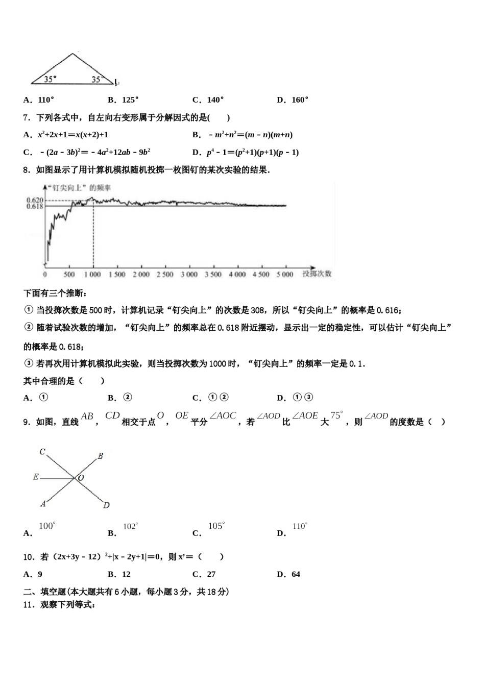 黑龙江省望奎县2024年七年级数学第二学期期末考试模拟试题含解析.doc_第2页