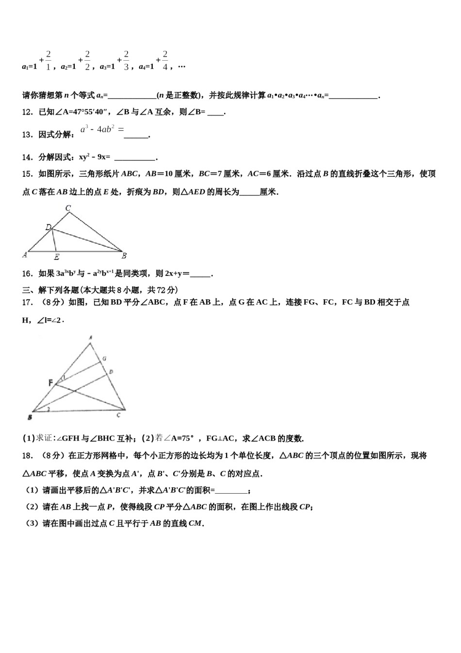 黑龙江省望奎县2024年七年级数学第二学期期末考试模拟试题含解析.doc_第3页