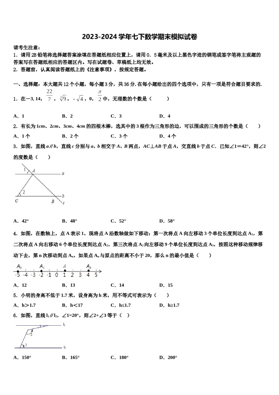 黑龙江省杜尔伯特县2024届数学七下期末达标检测模拟试题含解析.doc_第1页