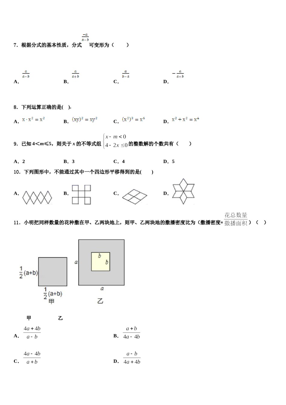 黑龙江省杜尔伯特县2024届数学七下期末达标检测模拟试题含解析.doc_第2页