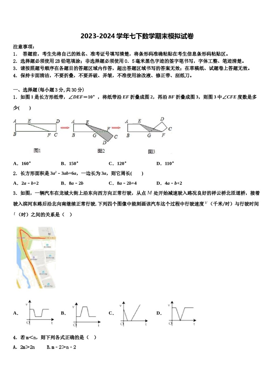黑龙江省桦南县2024年数学七下期末联考模拟试题含解析.doc_第1页