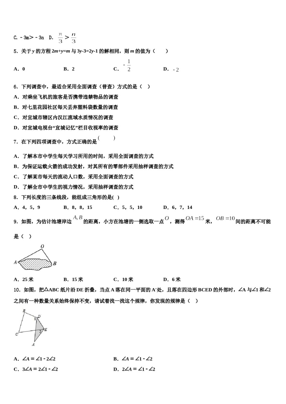 黑龙江省桦南县2024年数学七下期末联考模拟试题含解析.doc_第2页