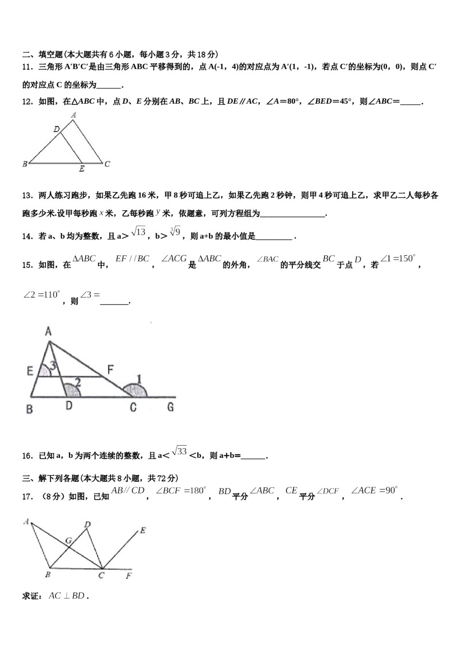 黑龙江省桦南县2024年数学七下期末联考模拟试题含解析.doc_第3页