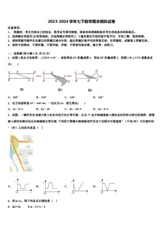 黑龙江省桦南县2024年数学七下期末联考模拟试题含解析.doc