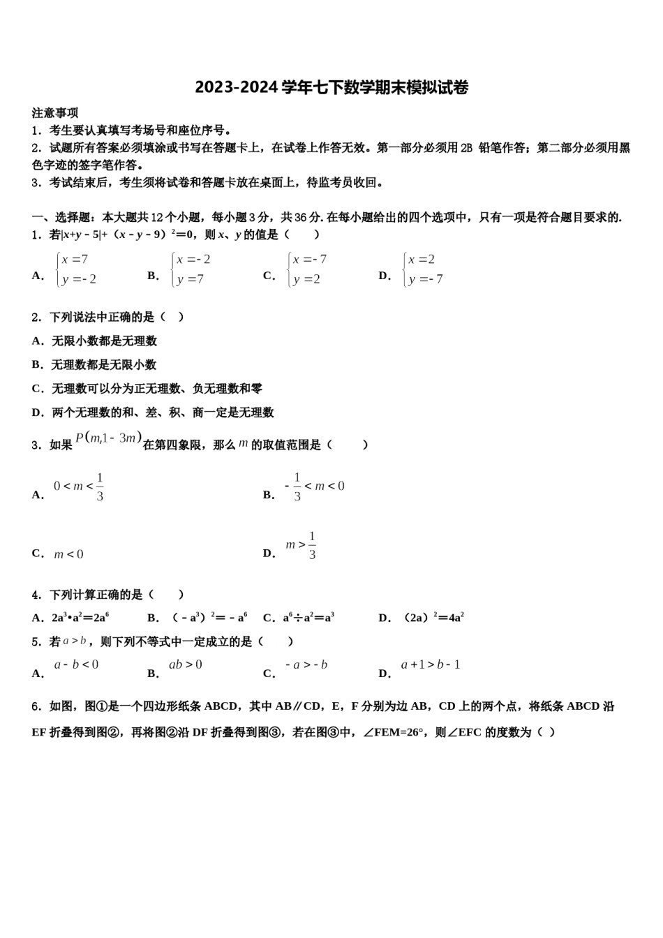 黑龙江省海伦市2024届七年级数学第二学期期末调研模拟试题含解析.doc_第1页