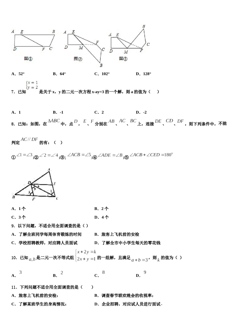 黑龙江省海伦市2024届七年级数学第二学期期末调研模拟试题含解析.doc_第2页