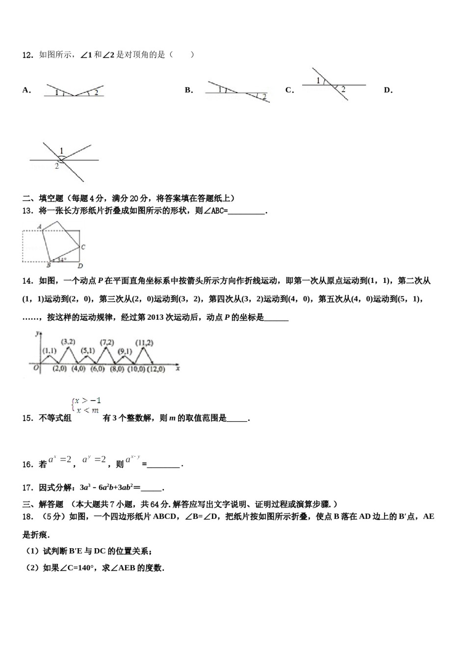 黑龙江省海伦市2024届七年级数学第二学期期末调研模拟试题含解析.doc_第3页