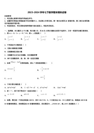 黑龙江省海伦市2024届七年级数学第二学期期末调研模拟试题含解析.doc