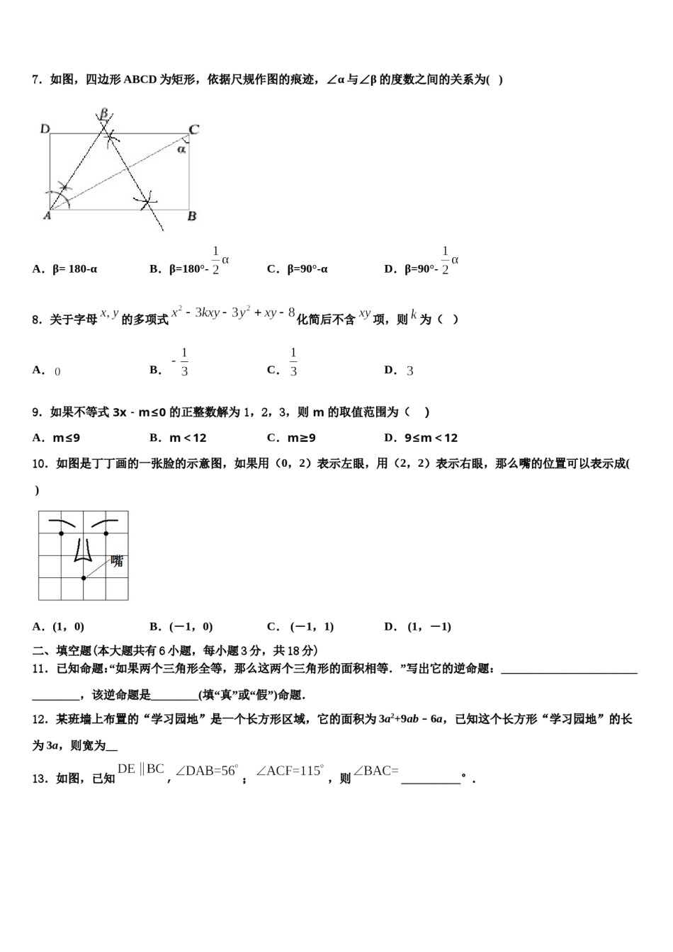 黑龙江省牡丹江一中学2023-2024学年七年级数学第二学期期末调研模拟试题含解析.doc_第2页