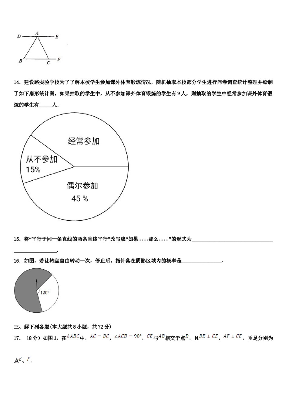 黑龙江省牡丹江一中学2023-2024学年七年级数学第二学期期末调研模拟试题含解析.doc_第3页