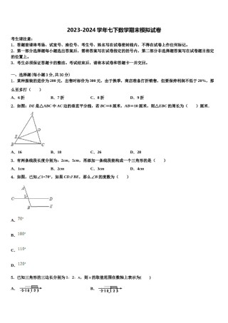 黑龙江省牡丹江一中学2024届七年级数学第二学期期末质量检测试题含解析.doc