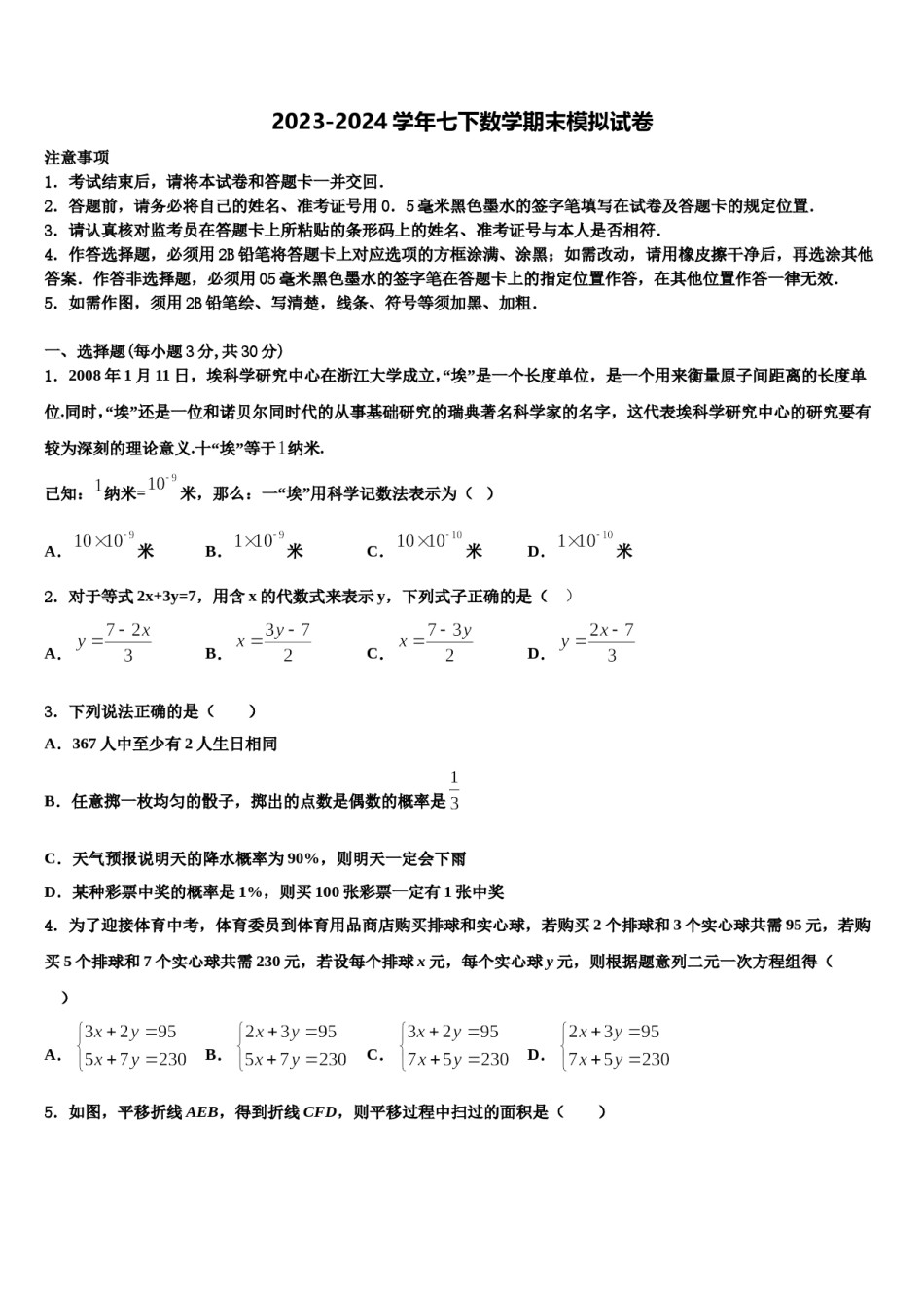 黑龙江省牡丹江一中学2024届数学七下期末学业质量监测试题含解析.doc_第1页