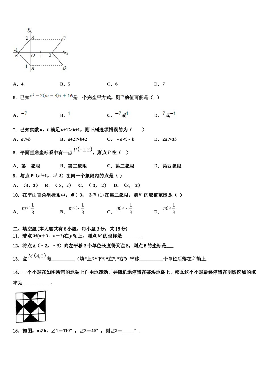 黑龙江省牡丹江一中学2024届数学七下期末学业质量监测试题含解析.doc_第2页