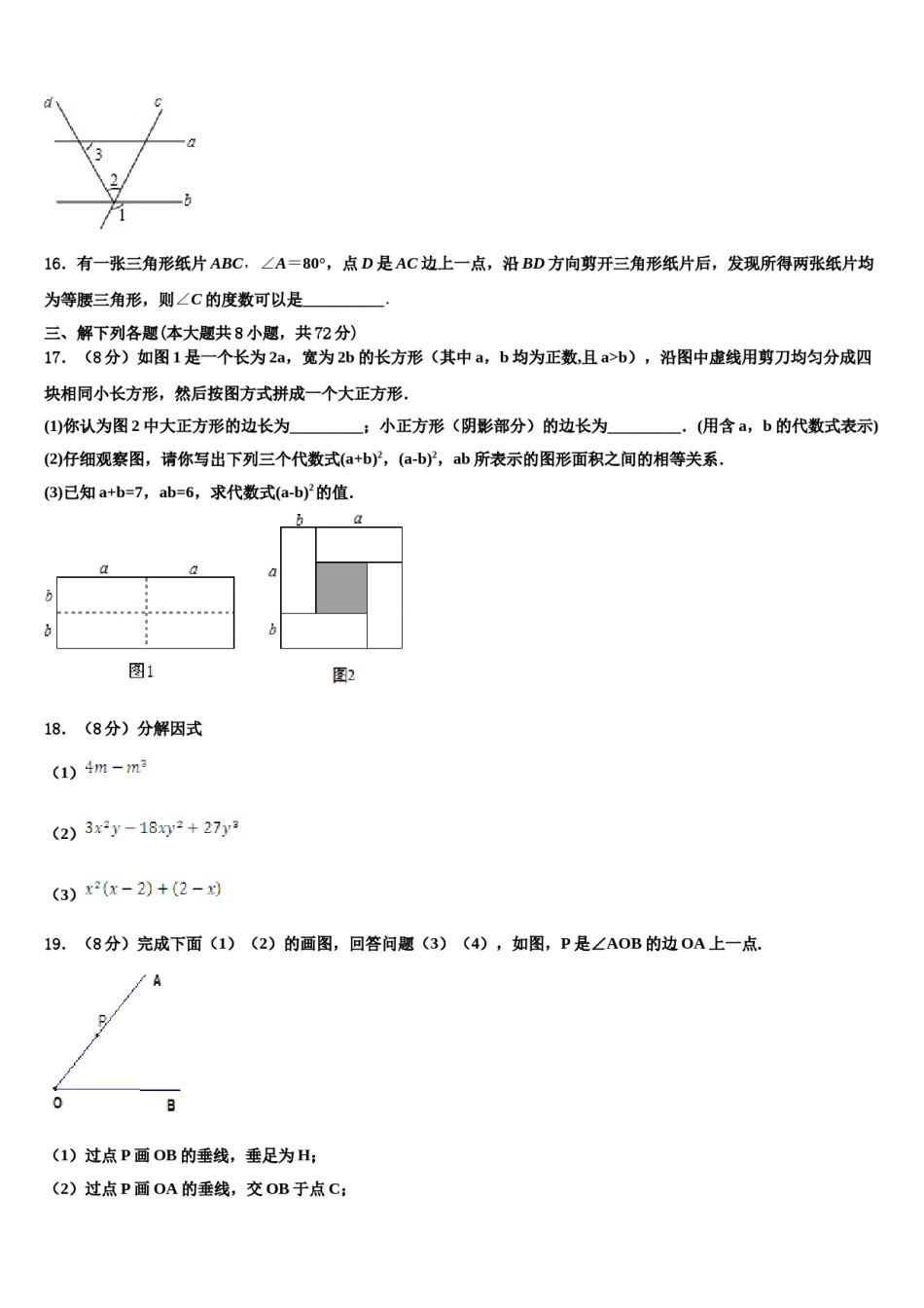 黑龙江省牡丹江一中学2024届数学七下期末学业质量监测试题含解析.doc_第3页