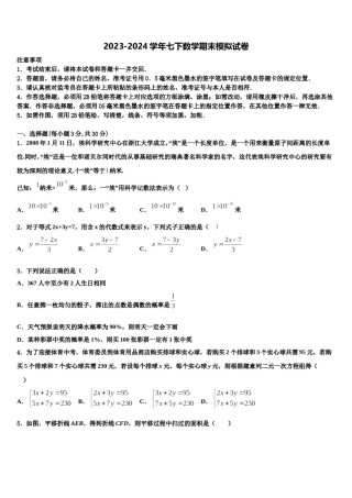 黑龙江省牡丹江一中学2024届数学七下期末学业质量监测试题含解析.doc