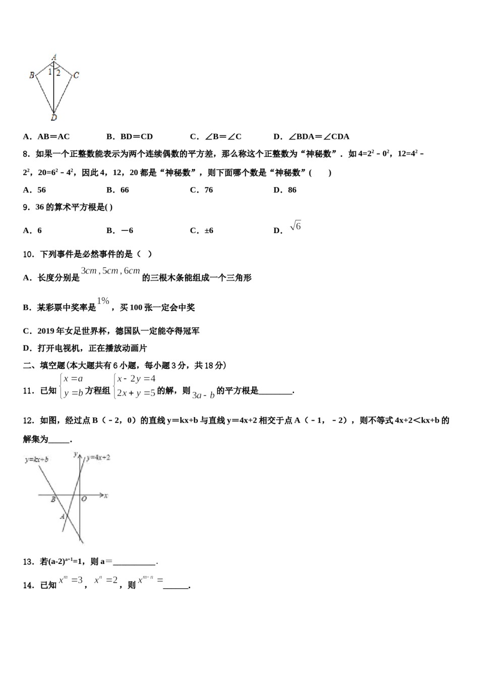 黑龙江省牡丹江一中学2024年数学七下期末教学质量检测试题含解析.doc_第2页