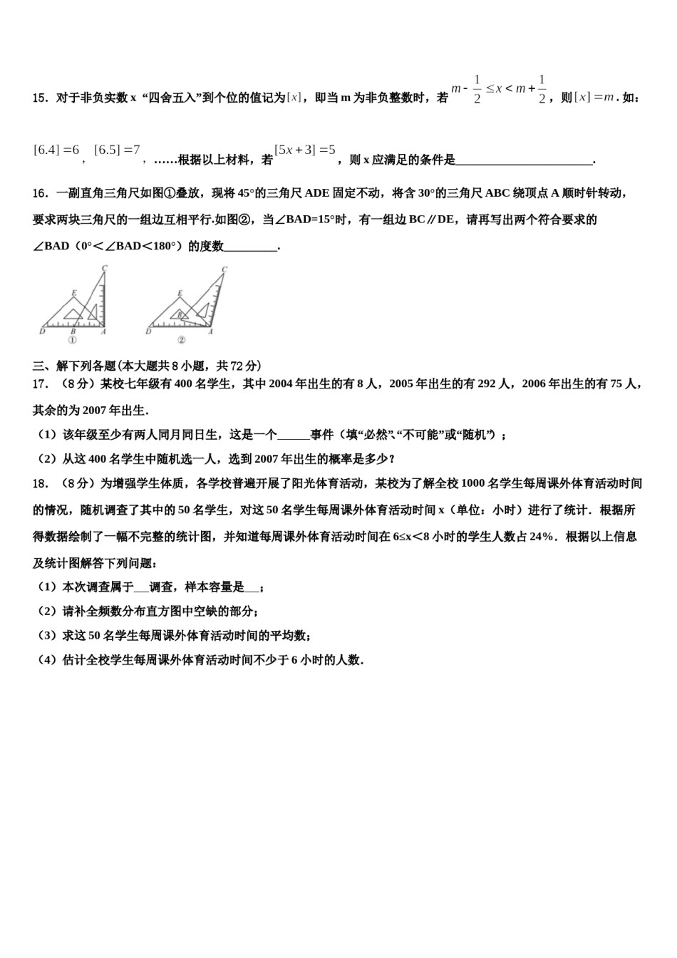黑龙江省牡丹江一中学2024年数学七下期末教学质量检测试题含解析.doc_第3页