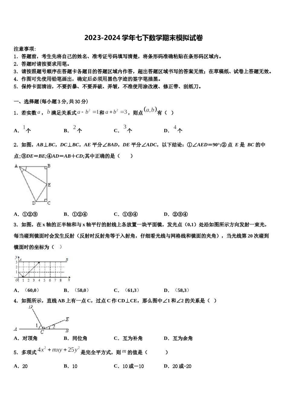 黑龙江省牡丹江市名校2024年七下数学期末教学质量检测模拟试题含解析.doc_第1页