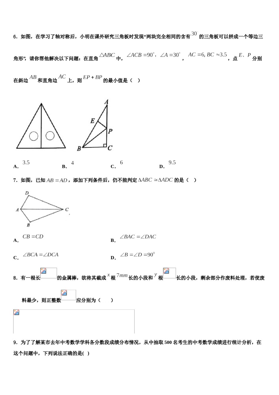 黑龙江省牡丹江市名校2024年七下数学期末教学质量检测模拟试题含解析.doc_第2页