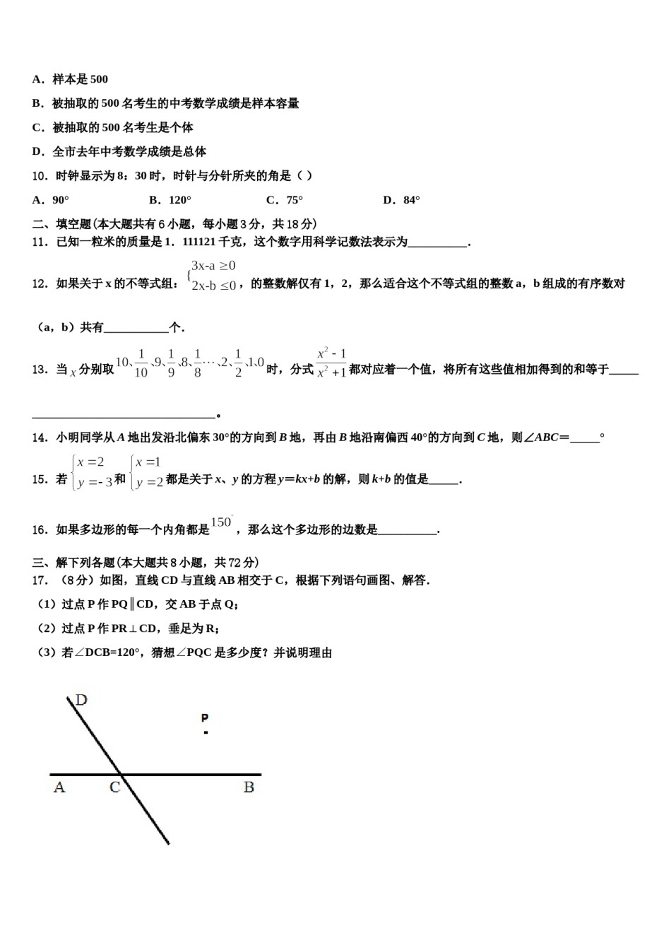 黑龙江省牡丹江市名校2024年七下数学期末教学质量检测模拟试题含解析.doc_第3页