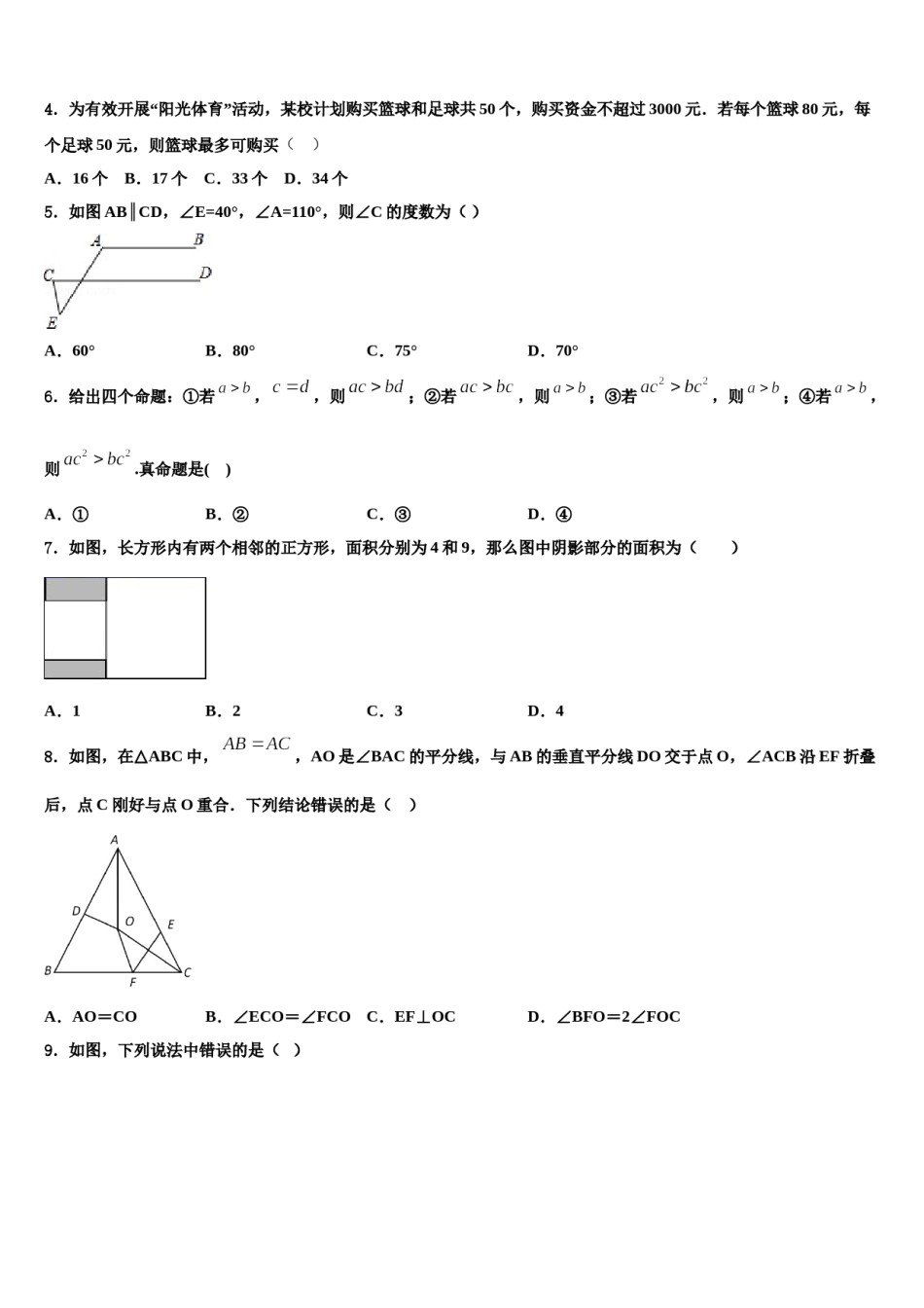 黑龙江省牡丹江市名校2024年七年级数学第二学期期末考试试题含解析.doc_第2页