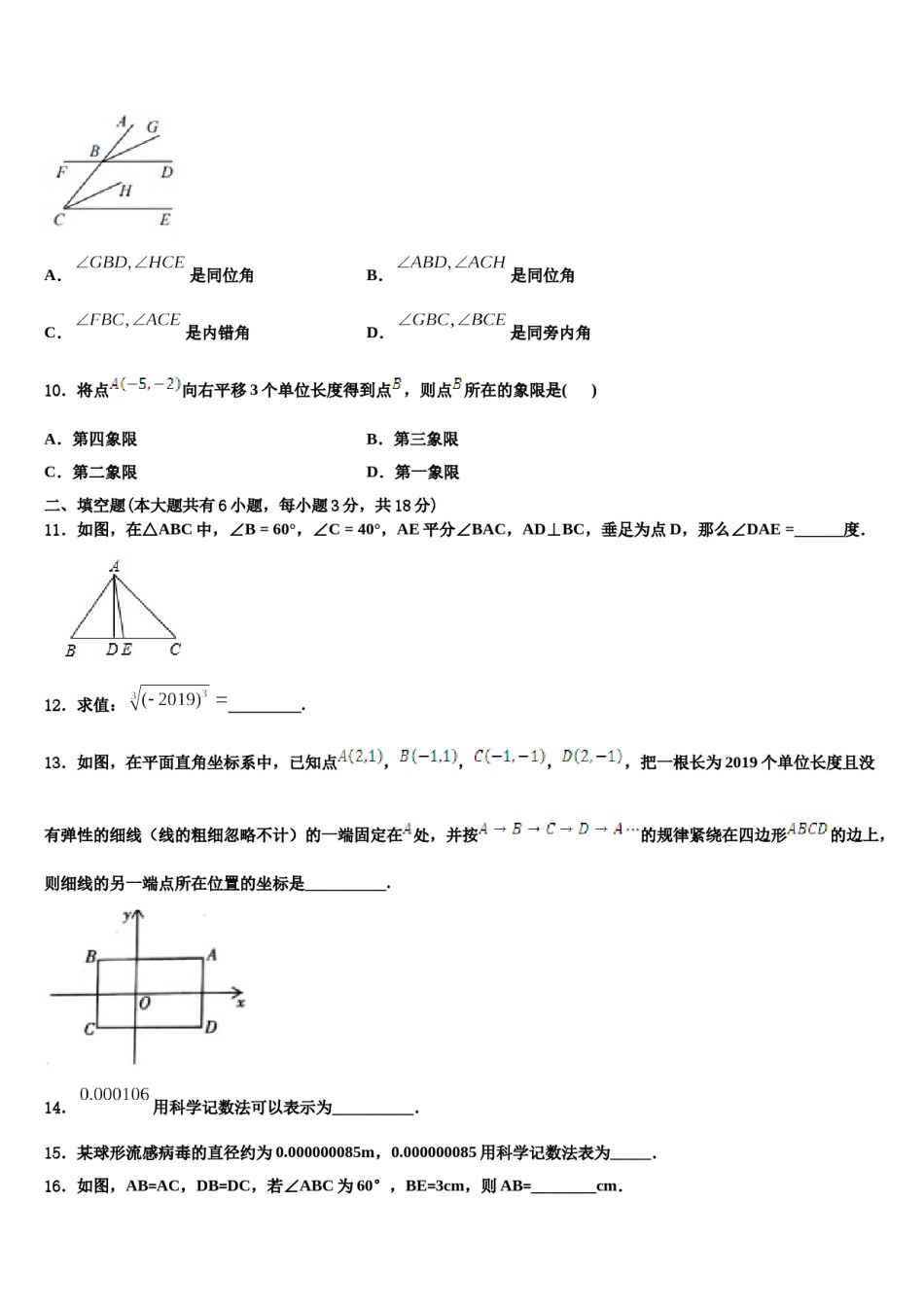黑龙江省牡丹江市名校2024年七年级数学第二学期期末考试试题含解析.doc_第3页